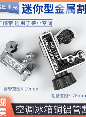 迷你小割刀空调冰箱铜铝管 ct-127/174剪切3-28mm切管器制冷工具