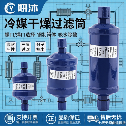 中央空调冷库热泵干燥过滤器