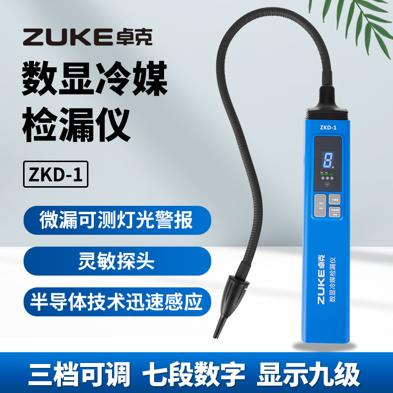 卓克数显电子冷媒检漏仪