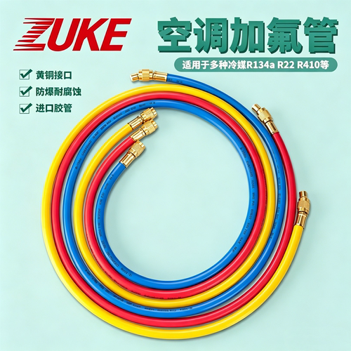 卓克加氟管空调制冷剂添加管