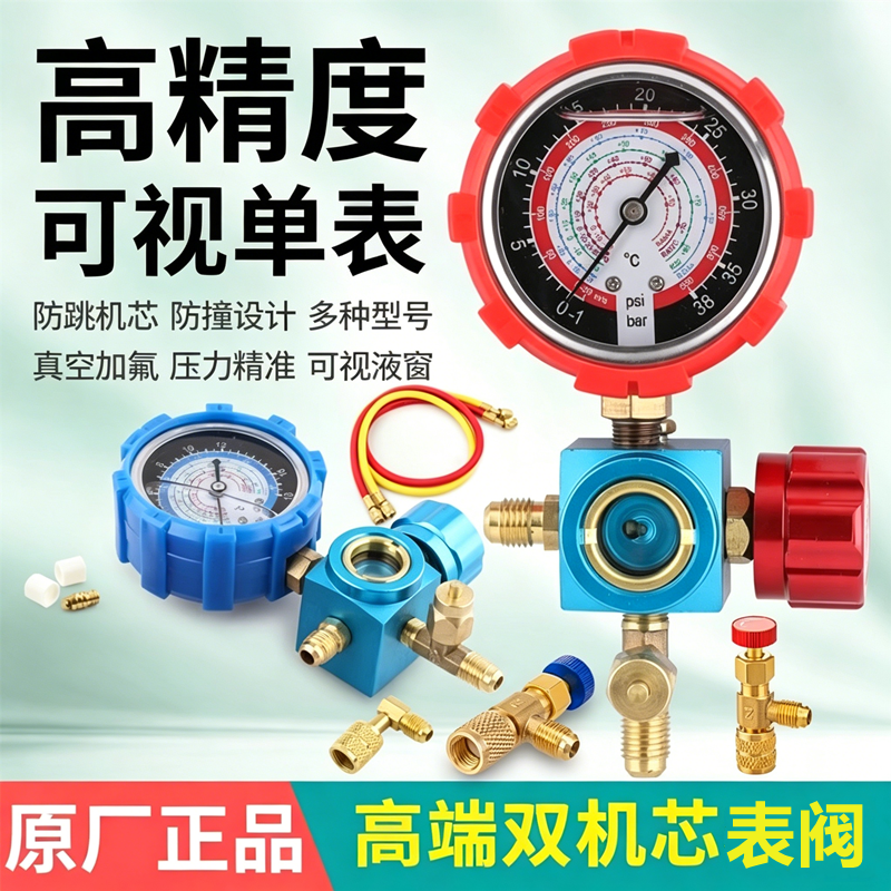 空调冷媒加氟表R22R410aR32雪种压力表单表阀球阀表加氟工具套装