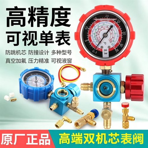 空调冷媒加氟表R22加氟表