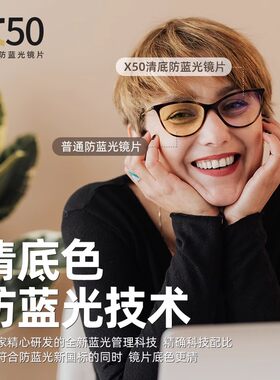万新清底色眼睛不易累X50镜片