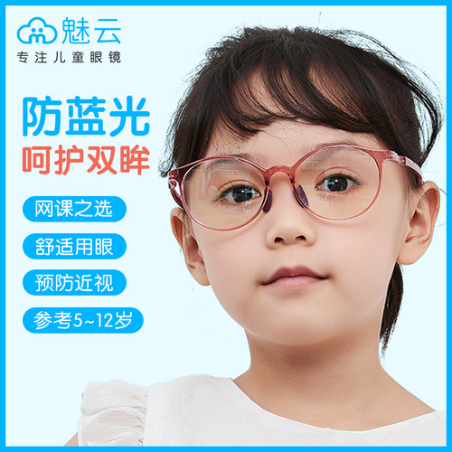 魅云儿童TR软硅胶防蓝光平光眼镜