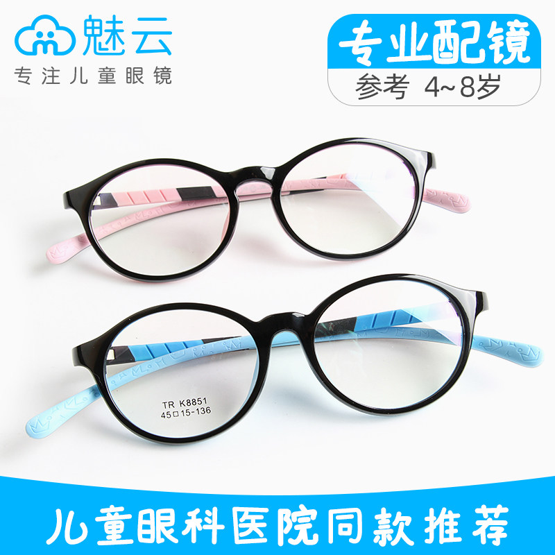 魅云儿童硅胶近视眼镜框男圆框可爱女小学生远视弱视眼镜架4~10岁在类目 ZIPPO/瑞士军刀/眼镜, 眼镜架中 - 来自Buy2taobao.com提供专业的淘宝代购服务