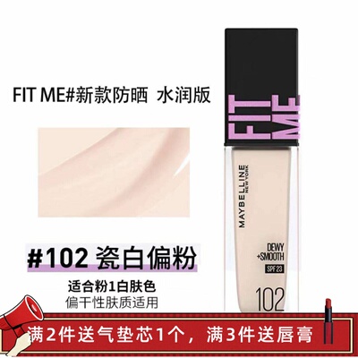 美宝莲定制水感粉底液