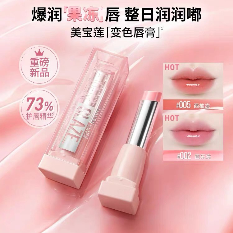 美宝莲柔润唇膏变色显白水润百搭唇部精华裸色口红滋润轻显色润润