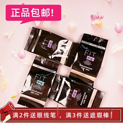 美宝莲粉底替换装遮瑕不脱妆控油