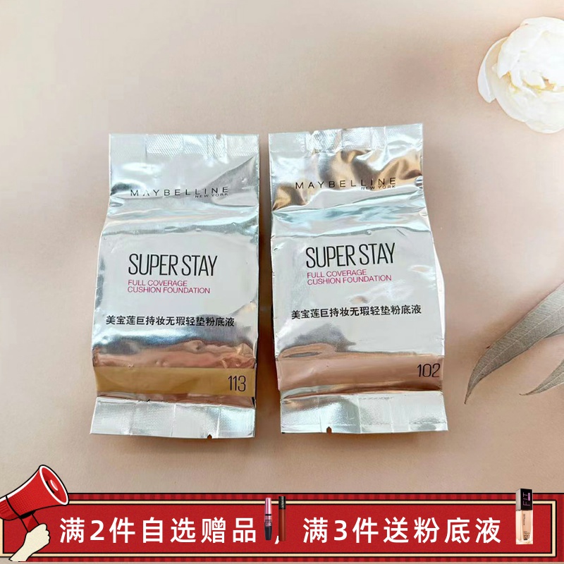 美宝莲巨持妆气垫粉底液遮瑕控油