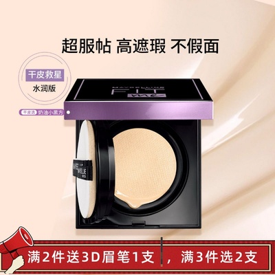 美宝莲哑光粉底液遮瑕气垫粉底液