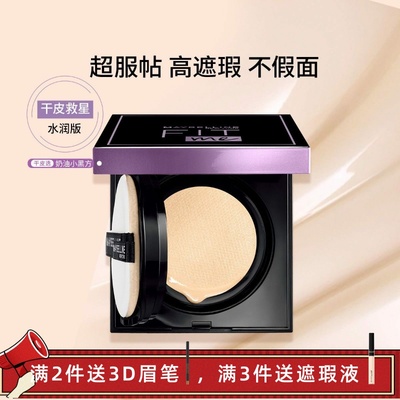 美宝莲哑光粉底液遮瑕气垫粉底液