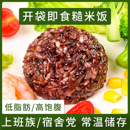 开袋即食糙米饭免煮三色健身脂杂粮减饱腹肥粗粮饭团七色低脂孕妇