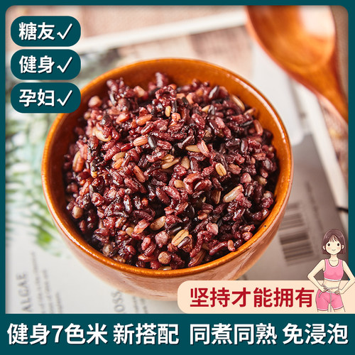 七色胚芽米杂粮饭脂健身减