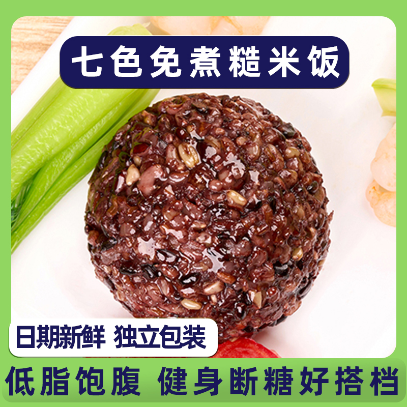 开袋即食七色糙米饭健身代餐饭团
