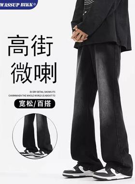 WASSUP BIKK美式微喇牛仔裤男春秋潮牌高街阔腿宽松直筒休闲长裤