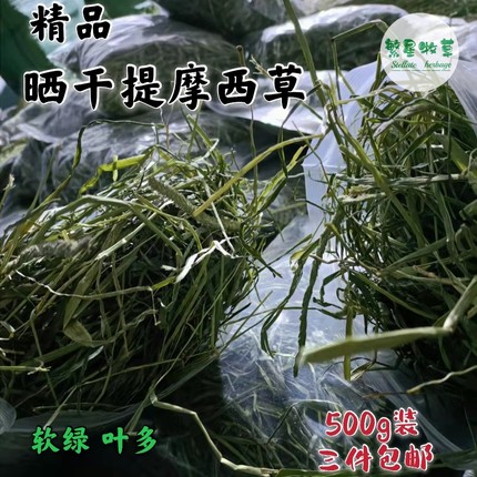 2026新晒干头茬多叶北提摩西草干草提草兔子草龙猫粮食荷兰猪饲料