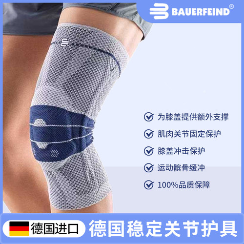 保而防8代篮球护膝半月板韧带