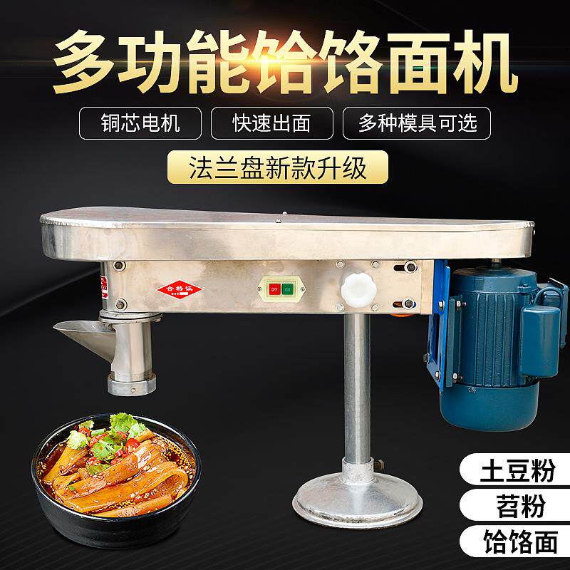 二次传动饸饹面机电动商用面 面条土豆粉机全自动压粉机苕粉机手