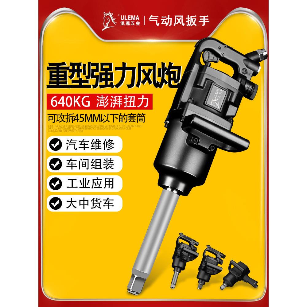 1英寸风炮工业级重型强扭矩汽车轮胎拆卸气动扳手轮胎修理汽车修