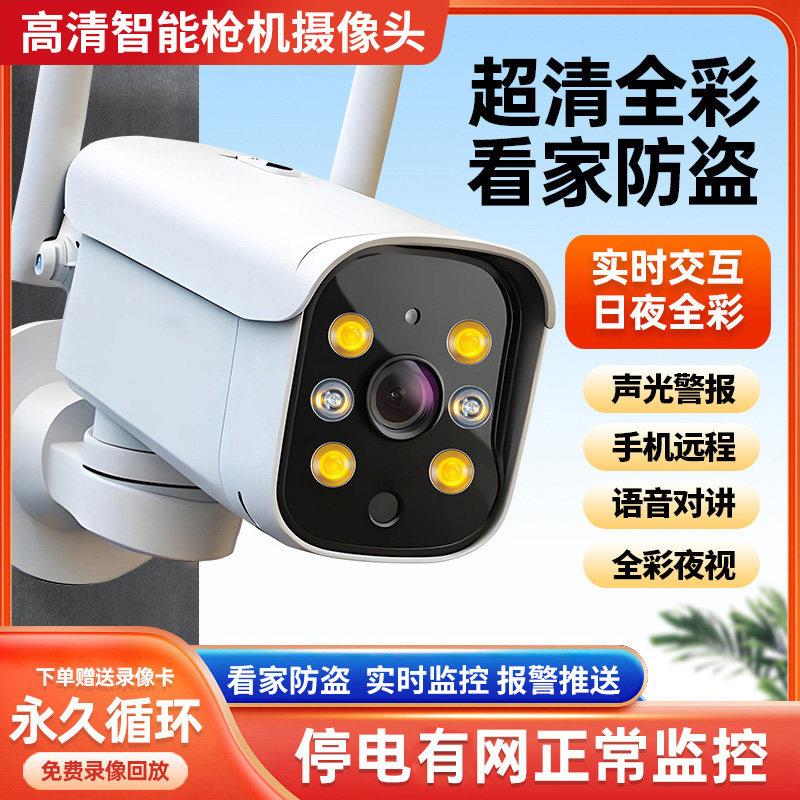无线 线摄影机wifi手机远程室外监视器高清夜视家用防水户外4G监