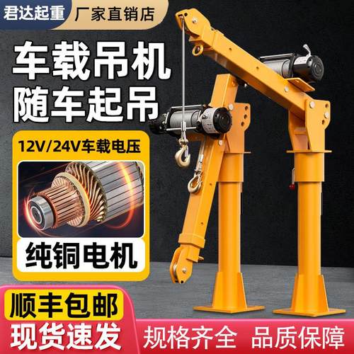 车载吊机12v24v随车起重小吊机220V电动吊车提升机家用小型悬臂吊