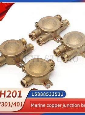 船用铜接线盒Jxh201/202/301/302/401/402水密户外防水250V16A