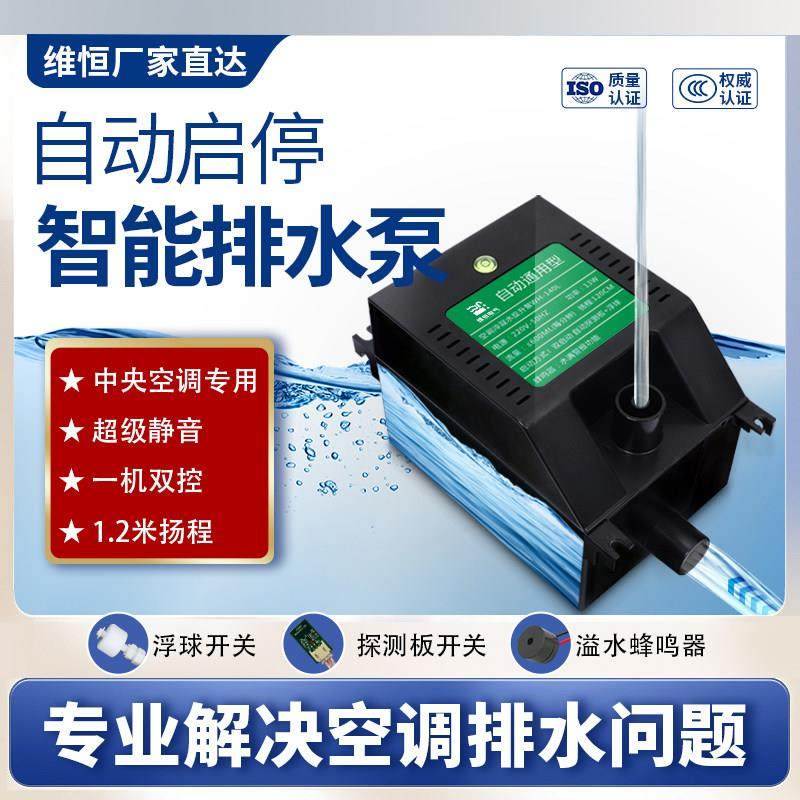 中央空调风机盘管排水泵挂机专用冷凝水提升泵风管机全自动抽水器