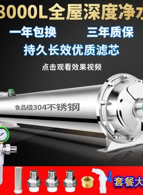 8000L 大流量不锈钢中央净水器家用自来水过滤器直饮净水机超滤机