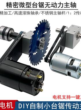 自制997电机台锯主轴diy小电锯无动力轴承座精密小推台锯主轴总成