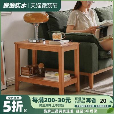 家逸沙发边几客厅侧边柜简约角几家用床头小桌子实木可移动小茶几