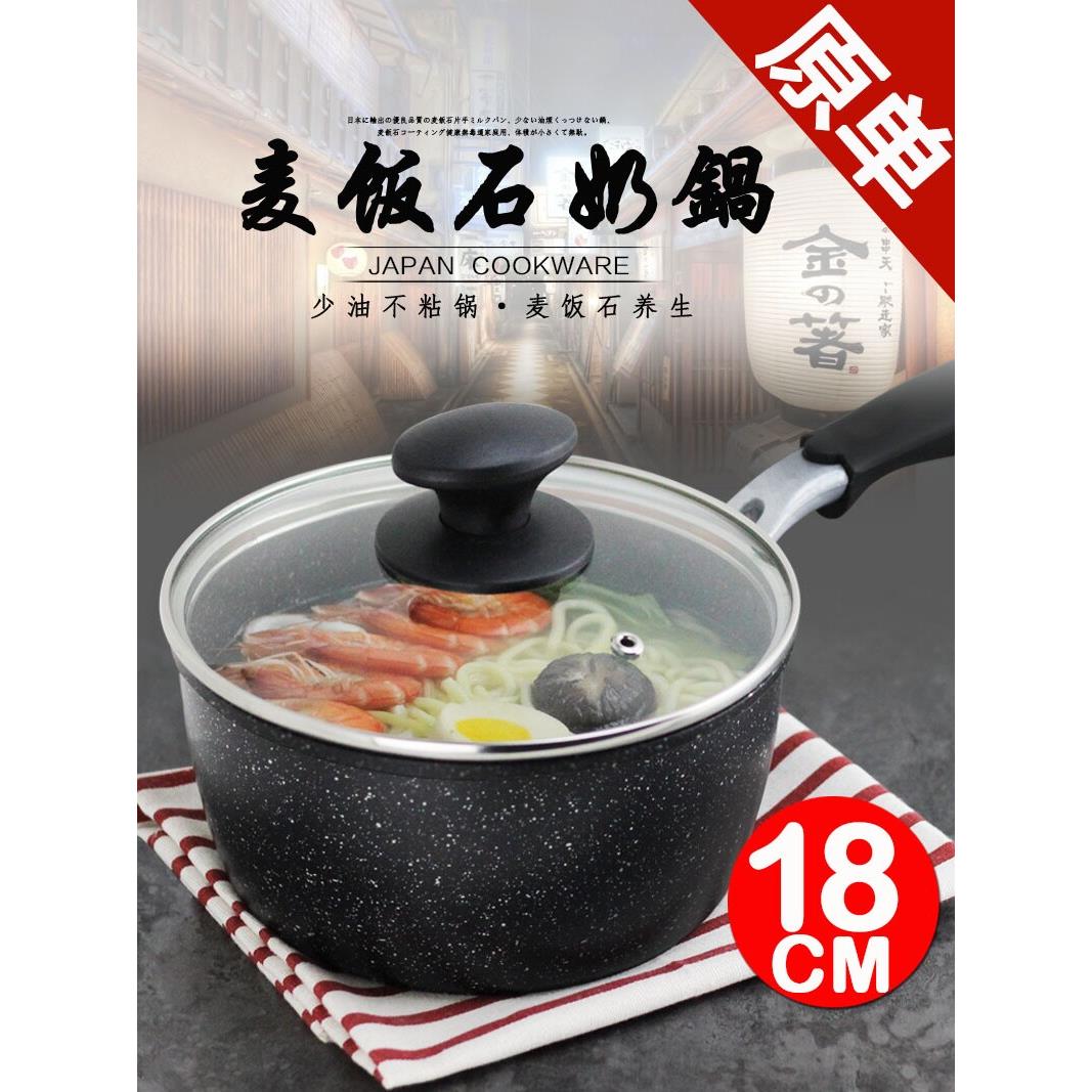 日式麦饭石奶锅小号不粘锅辅食锅泡面锅煮面小锅燃气灶电磁炉18cm