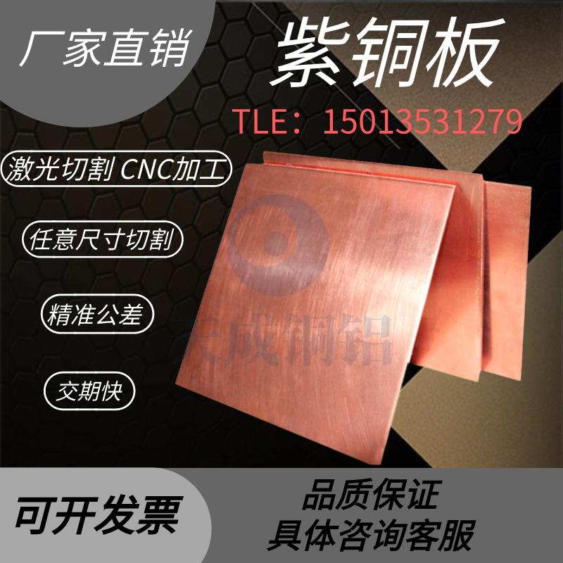 TU1无氧紫铜板T2纯铜片加工导电散热裸红铜带排条1.0 2.5 3.0 1.5