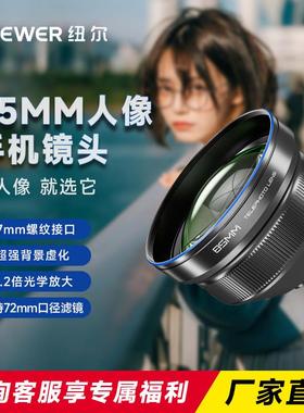 NEEWER纽尔85mm手机镜头微距显微镜广角高清手机外置镜头摄影