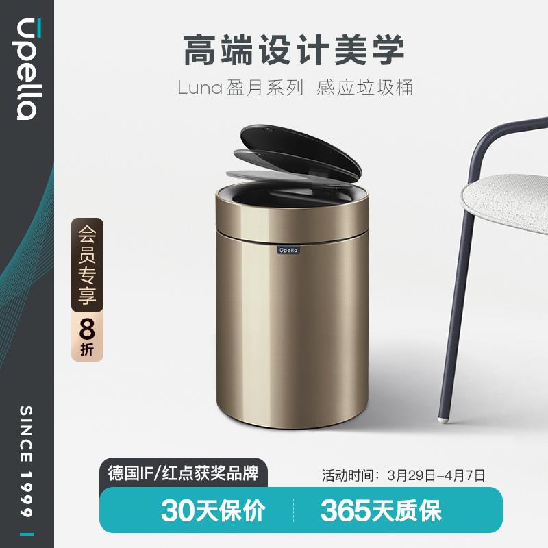 优百纳优百纳轻奢智能自动感应垃圾桶家用不锈钢客厅厨房卫生间