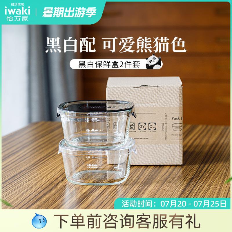 日本iwaki怡万家玻璃保鲜饭盒微波炉加热便当上班族不参加满减券