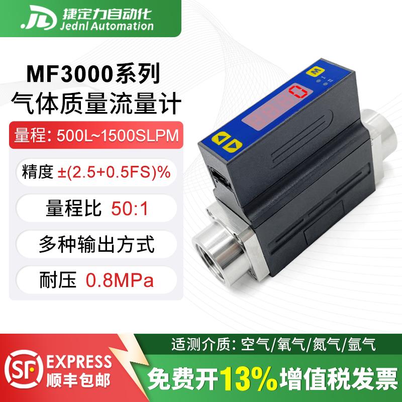 MF3000大量程气体质量流量计可携式工业级流量计空气氧气氮气氩气