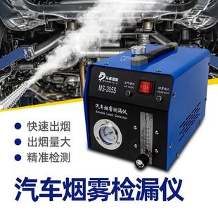 烟雾测漏仪汽车引擎进气排气管道漏气检测汽车烟雾检漏仪烟雾机