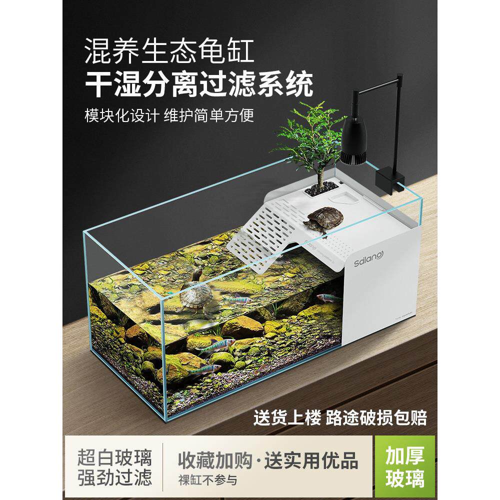 家用客厅龟鱼混合养护一体化鱼缸，太阳攀爬平台养殖自循环生态超