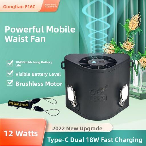 共田新款F16C挂腰风扇12瓦暴风10400mA超长续航18W快充电便携工人