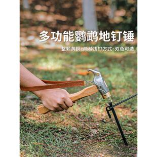 户外锤子多功能榉木柄锤榔头铜锤头轻便野营拔钉器帐篷天幕地钉锤