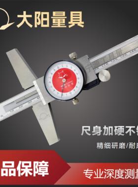 包邮成都成量带表深度尺 大阳带表深度卡尺 桂林0-150-200-300mm
