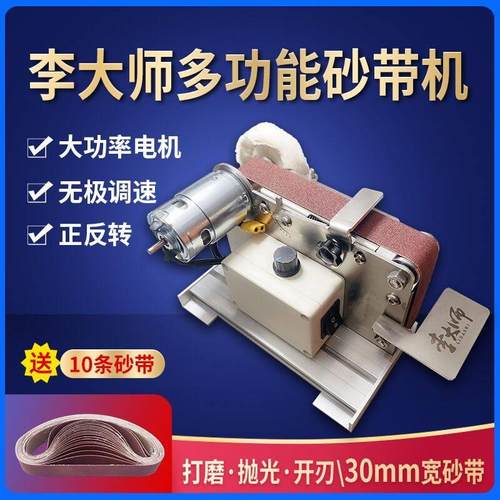李大师小型迷你电动砂带机抛光机打磨机定角磨刀机开V刃机DIY台式