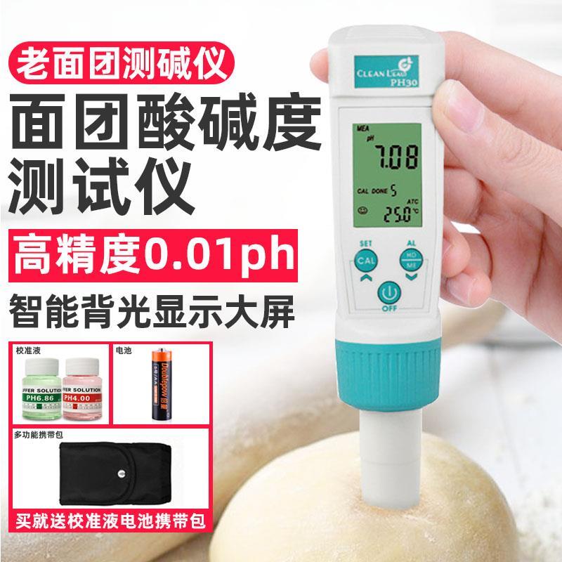 老面测碱仪测碱笔面团酸碱度测试仪馒头ph值计仪器检测性包子发面