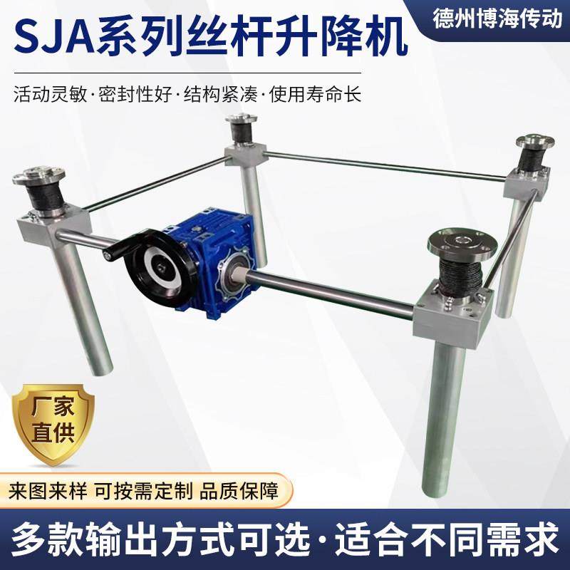 sja丝杆升降机25-10手摇立式同步螺旋平台电动丝杆升降平台带限位