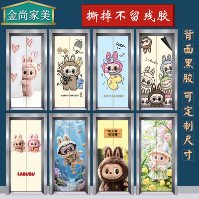金尚家美拉布布电梯门贴纸创意