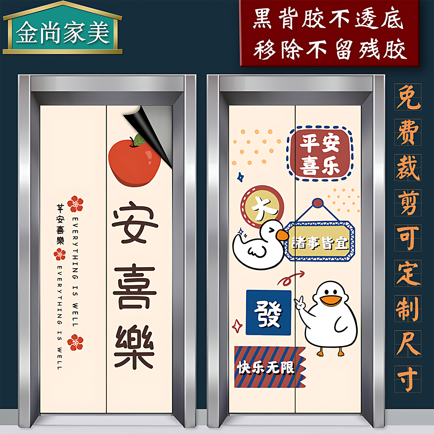 防水电梯门贴纸木门翻新自粘整张卡通可爱励志遮丑电梯间装饰贴画图片