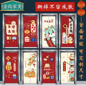 2024新年生肖龙年玻璃门贴自粘入户电梯门贴纸卡通入户门创意装饰