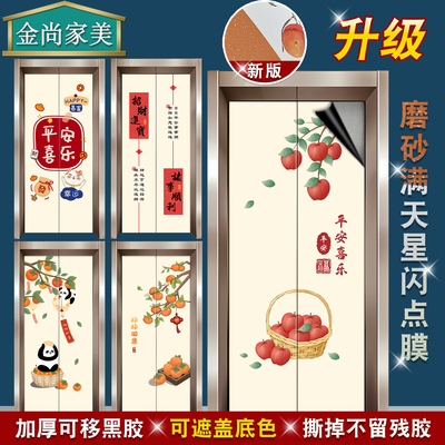 磨砂星空膜不留胶加厚电梯门贴纸
