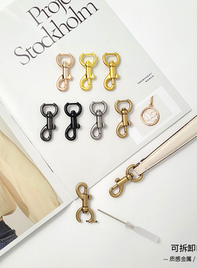 可拆卸螺丝挂勾扣子包肩带替换适用Tory Burch蔻驰coach卡扣配件