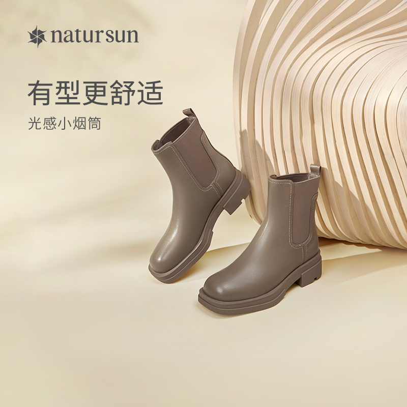 natursun商场同款冬季女切尔西靴光感小烟筒简约百搭靴子中跟